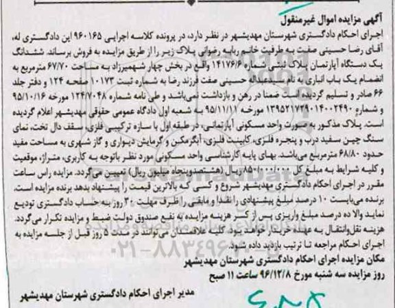 مزایده ,مزایده آپارتمان مساحت 67.70متر