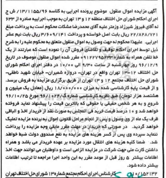 مزایده , مزایده خط تلفن همراه
