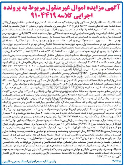 مزایده ,مزایده آپارتمان قطعه نهم مساحت 150.50متر 