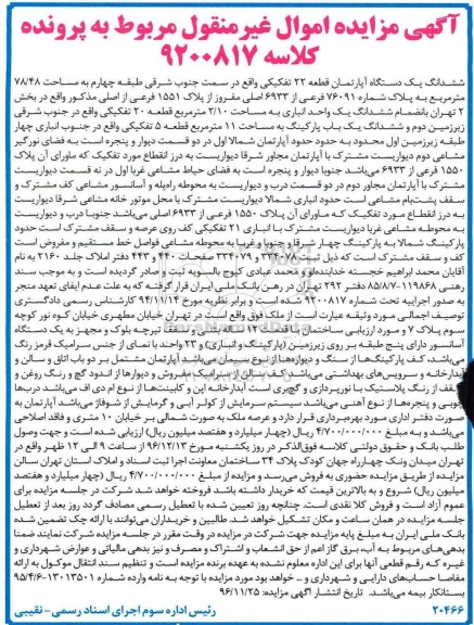 مزایده ,مزایده آپارتمان قطعه 22 تفکیکی