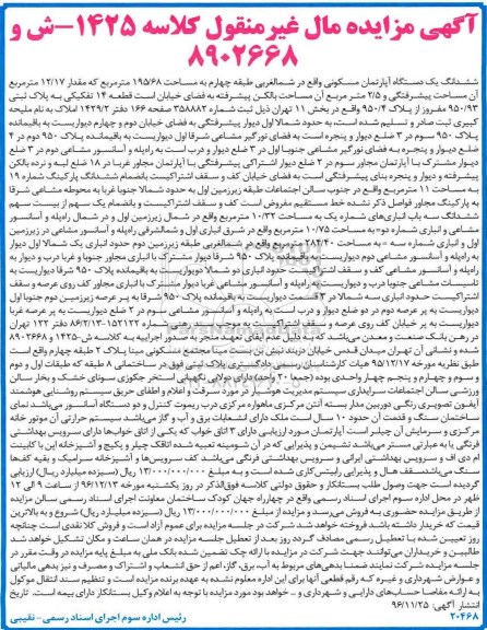 مزایده ,مزایده آپارتمان طبقه 4 مساحت 195.68متر