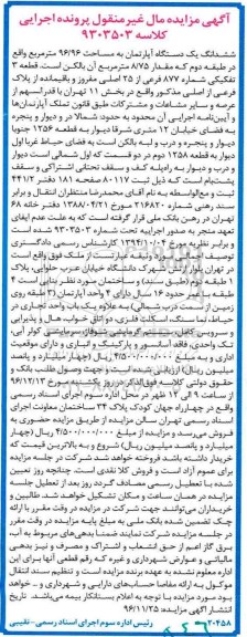 مزایده ,مزایده ششدانگ آپارتمان مساحت 96.96متر طبقه دوم