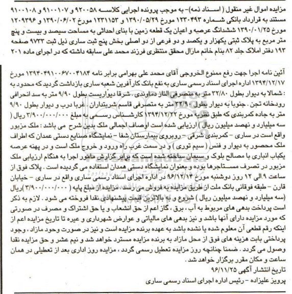مزایده ,مزایده زمین مساحت سیصد و بیست و پنج مترمربع