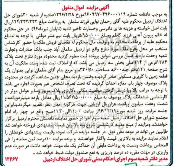مزایده ,مزایده پلاک 1384 فرعی بخش سه اردبیل