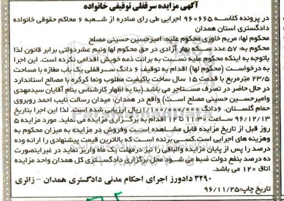 مزایده ,مزایده ششدانگ مغازه مساحت 23.5متر