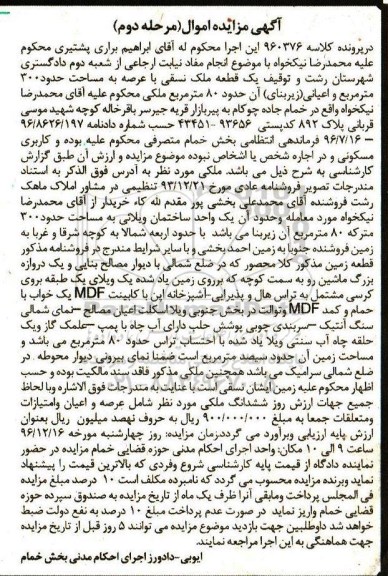 مزایده ,مزایده یک قطعه ملک نسقی عرصه سیصد متر