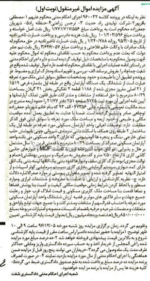 مزایده ,مزایده ششدانگ آپارتمان قطعه دو تفکیکی بخش 21 گیلان