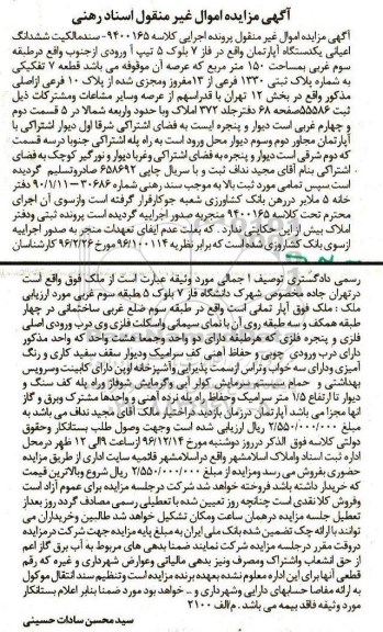 مزایده ,مزایده اعیان آپارتمان مساحت 150 متر