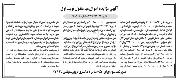 مزایده ,مزایده میل گرد استنلس استیل و ...