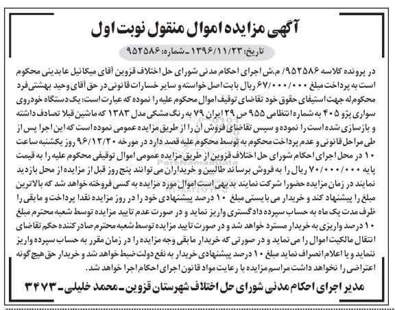 مزایده ,مزایده یک دستگکاه خودروی سواری
