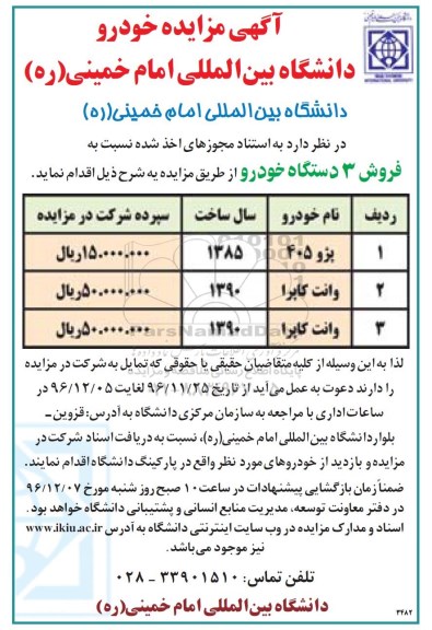 مزایده ,مزایده 3 دستگاه خودرو ...