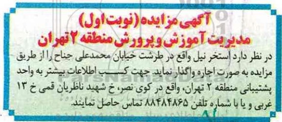 مزایده, مزایده اجاره استخر نیل