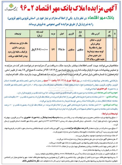 مزایده ,مزایده املاک مساحت عرصه 162مترمربع