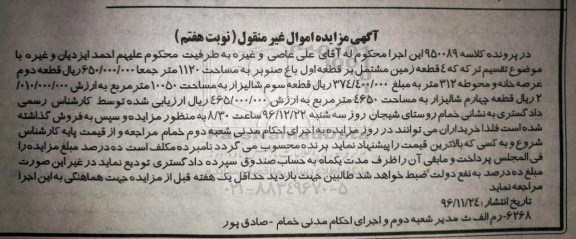 مزایده,مزایده 4 قطعه زمین نوبت هفتم