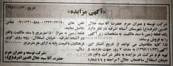 مزایده,مزایده فروش زمین مساحت 150متر