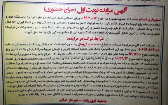 مزایده ,مزایده یک دستگاه خودرو سواری