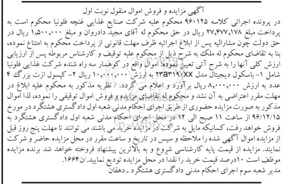 مزایده,مزایده باسکول دیجیتال ، کپسول ازت بزرگ