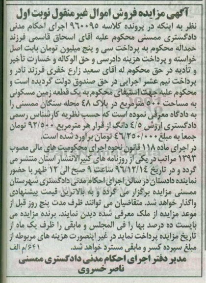 مزایده,مزایده یک قطعه زمین مساحت 500متر نوبت اول
