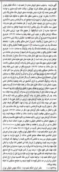 مزایده,مزایده آپارتمان مساحت 123.92متر بخش هجده تهران