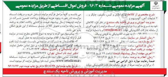 مزایده, مزایده فروش اموال 