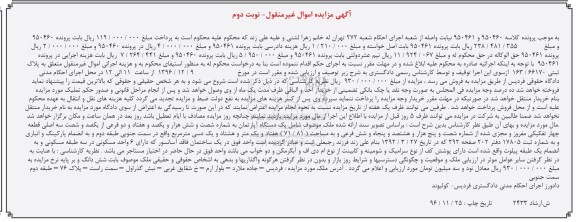 مزایده,مزایده آپارتمان قطعه 4 تفکیکی نوبت دوم