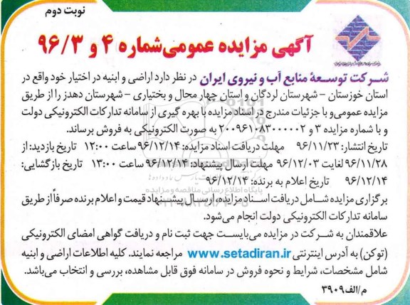 مزایده,مزایده فروش اراضی و ابنیه نوبت دوم