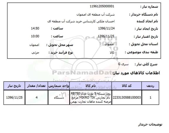 استعلام سری G