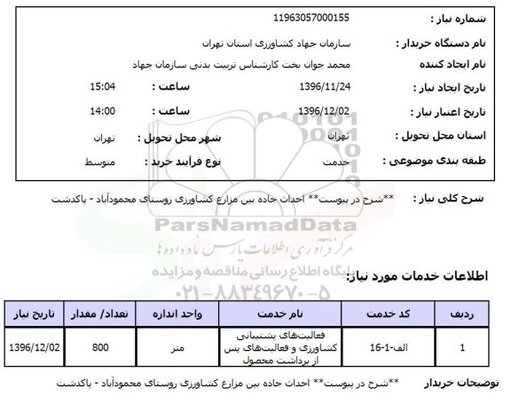 استعلام ,استعلام جاده ...