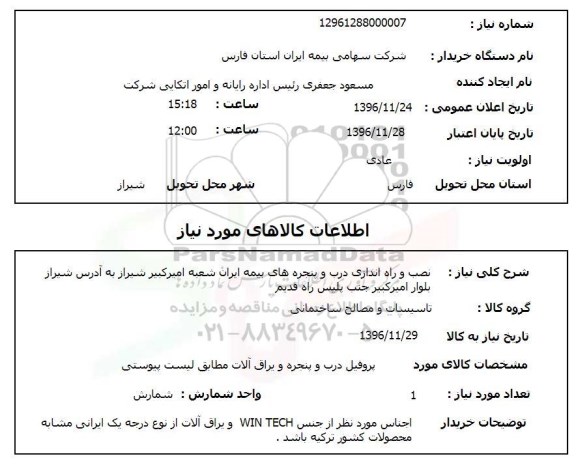 استعلام ,استعلام درب و ...