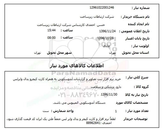 استعلام ,استعلام نرم افزار ...