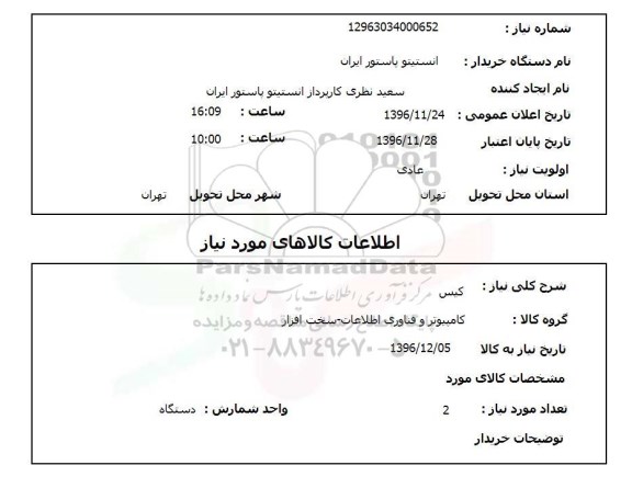 استعلام ,استعلام کیس ...