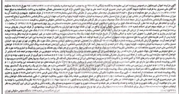 مزایده,مزایده پلاک ثبتی شماره 6974/31746