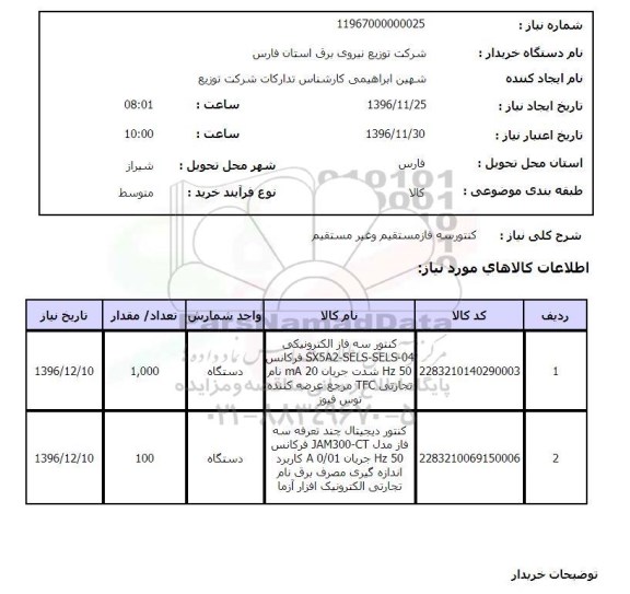 استعلام, استعلام کنتور سه فاز مستقیم و غیر مستقیم