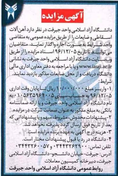مزایده, مزایده آهن آلات اسقاطی و ضایعات