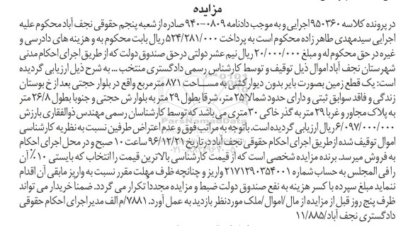 مزایده,مزایده زمین بصورت بایر مساحت 871متر