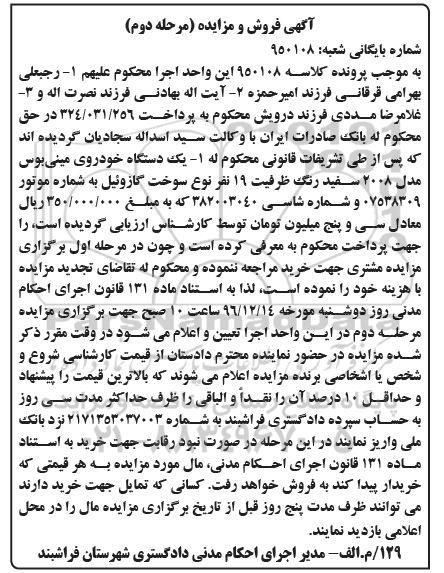 مزایده یک دستگاه خودروی مینی بوس مدل 2008