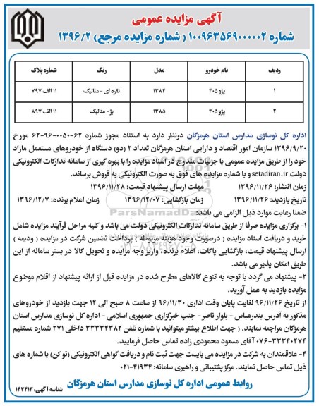 مزایده ,مزایده خودروهای مستعمل 