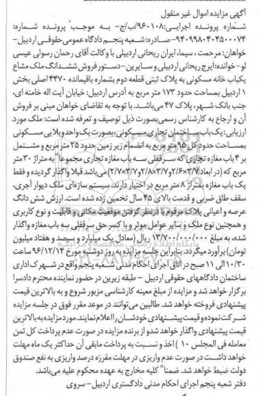 مزایده ,مزایده ششدانگ ملک مشاع یکباب خانه مسکونی