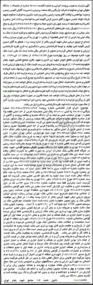 مزایده ,مزایده پلاک ثبتی 960200 قطعه 95