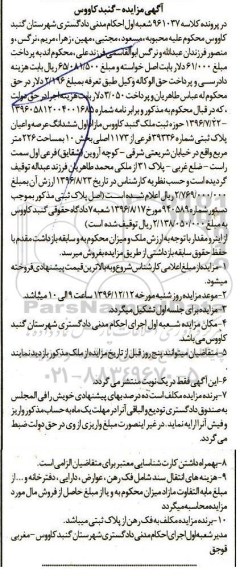 مزایده ,مزایده پلاک ثبتی مساحت 226 متر بخش ده