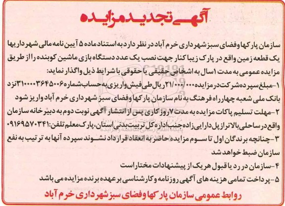 مزایده یک قطعه زمین ...