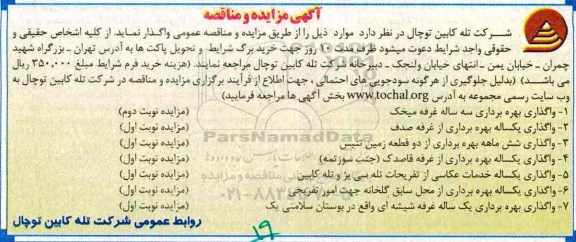 مزایده ,مزایده غرفه ...