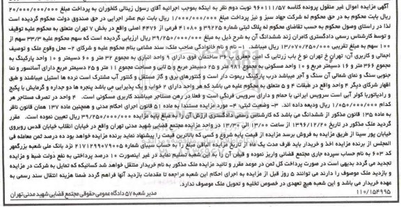 مزایده ,مزایده پلاک ثبتی شماره 39225 و 41080 فرعی
