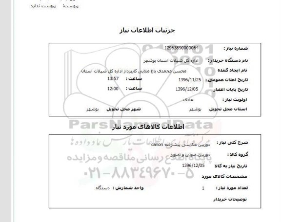 استعلام,استعلام دوربین عکاسی پیشرفته CANON