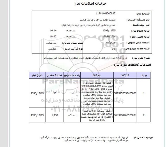 استعلام ,استعلام فیلتر ...