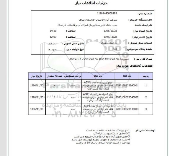 استعلام ,استعلام تابلو  ...