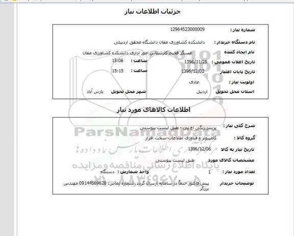 استعلام  پرینتر رنگی اچ پی