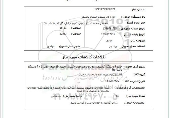 استعلام ,استعلام کامپیوتر ...