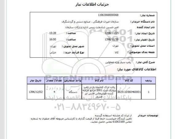 استعلام ,استعلام رمپ سیار ویژه معلولین 