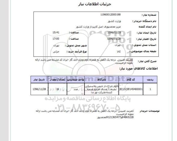 استعلام ,استعلام کمربند...